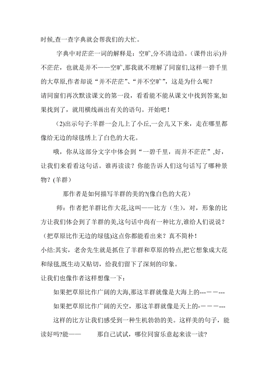 新人教版小学语文五年级下册《草原》精品教案_第3页