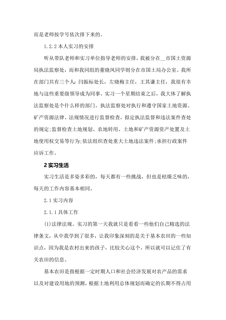 2022年国土资源局的实习报告_第2页