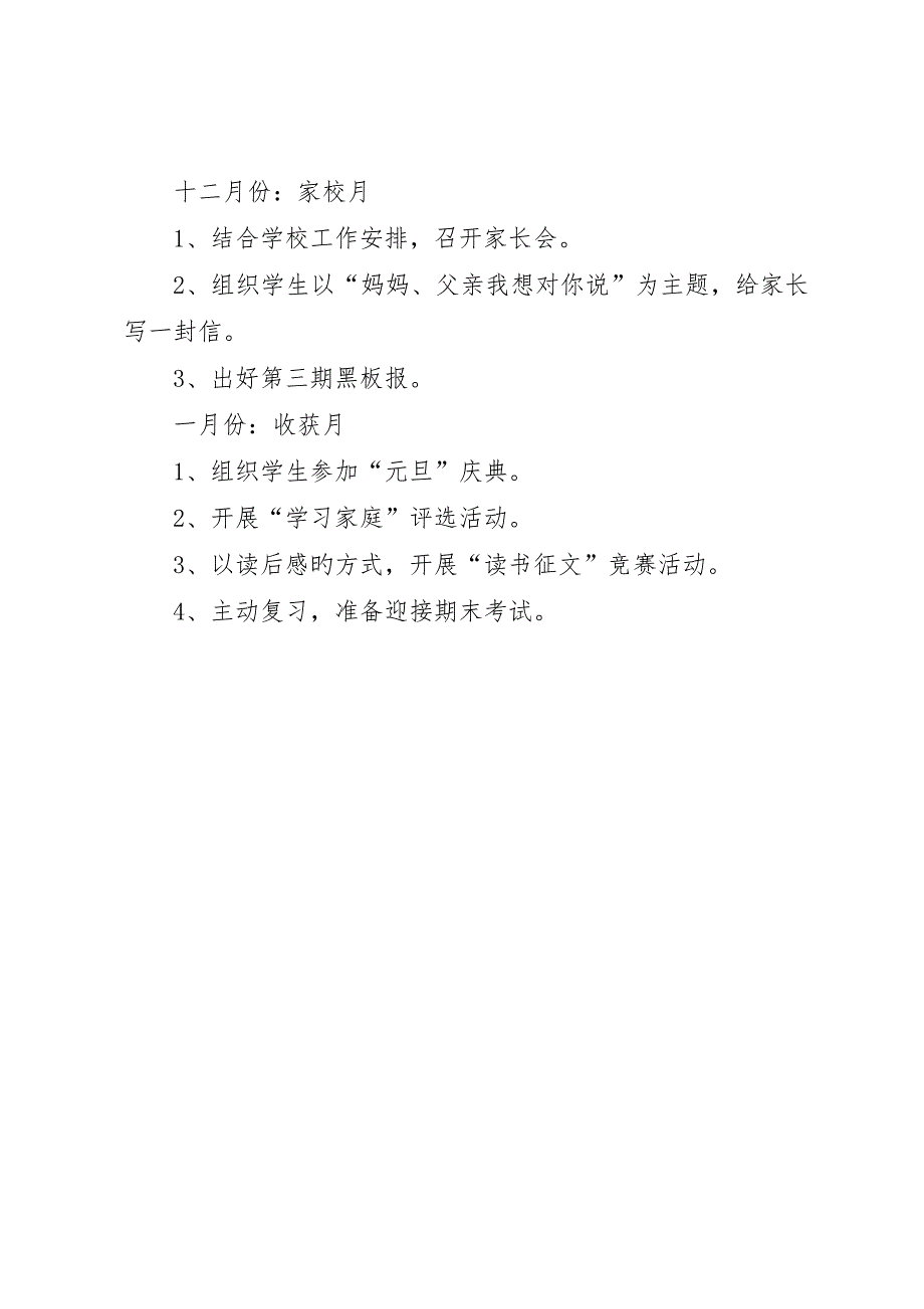 第一学期五年级班队工作计划_第3页