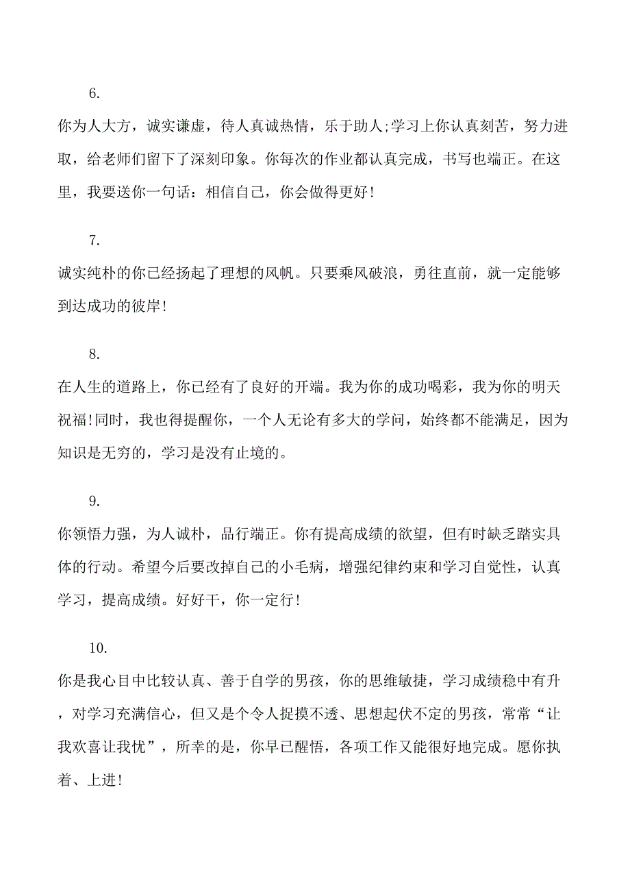 中学生综合鼓励性评语2021_第2页