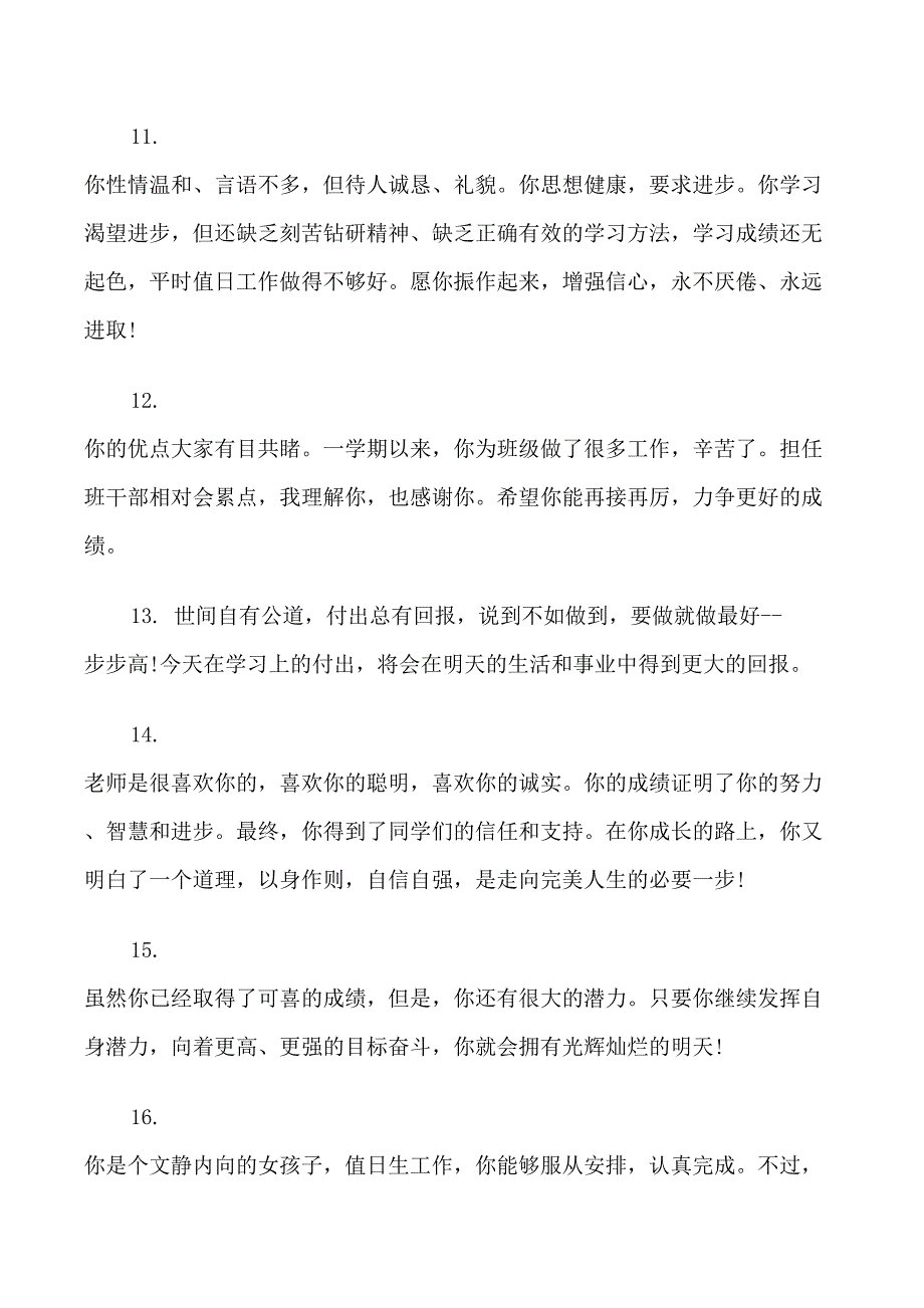 中学生综合鼓励性评语2021_第3页