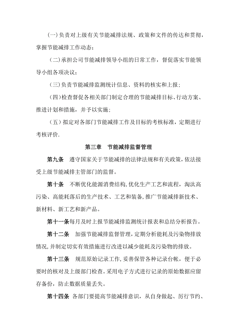 最新节能减排管理制度_第4页