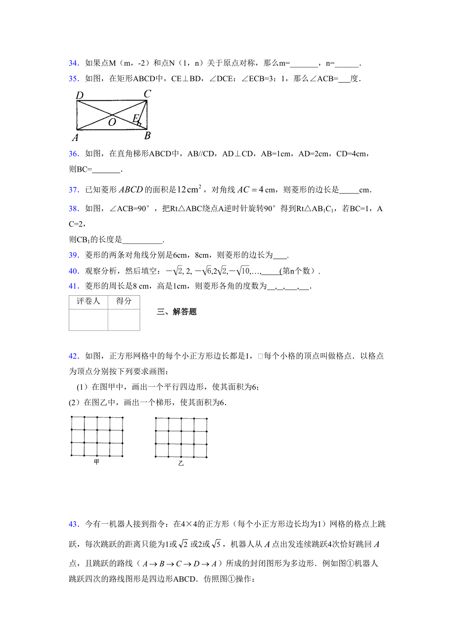 2021-2022学年度八年级数学下册模拟测试卷-(2569).docx_第4页