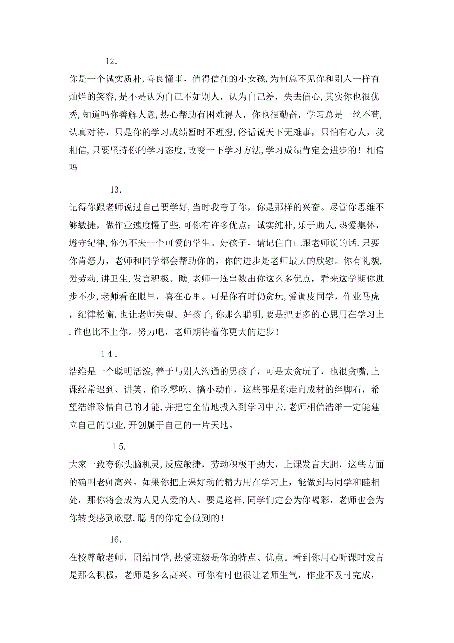 小学二年级操行评语_第3页