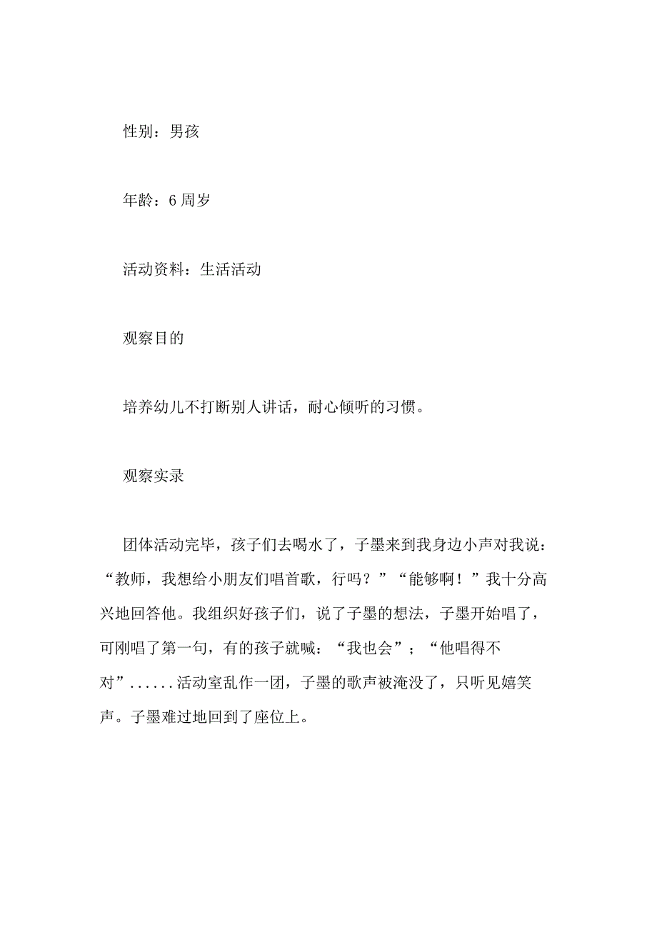 2021年幼儿园区域活动观察记录优选20篇_第2页