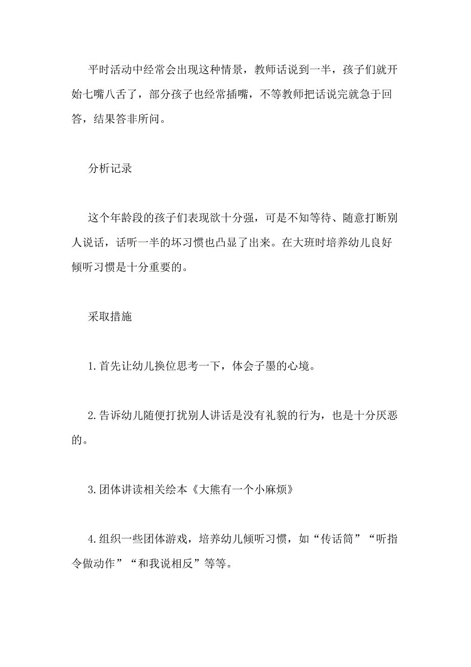 2021年幼儿园区域活动观察记录优选20篇_第3页