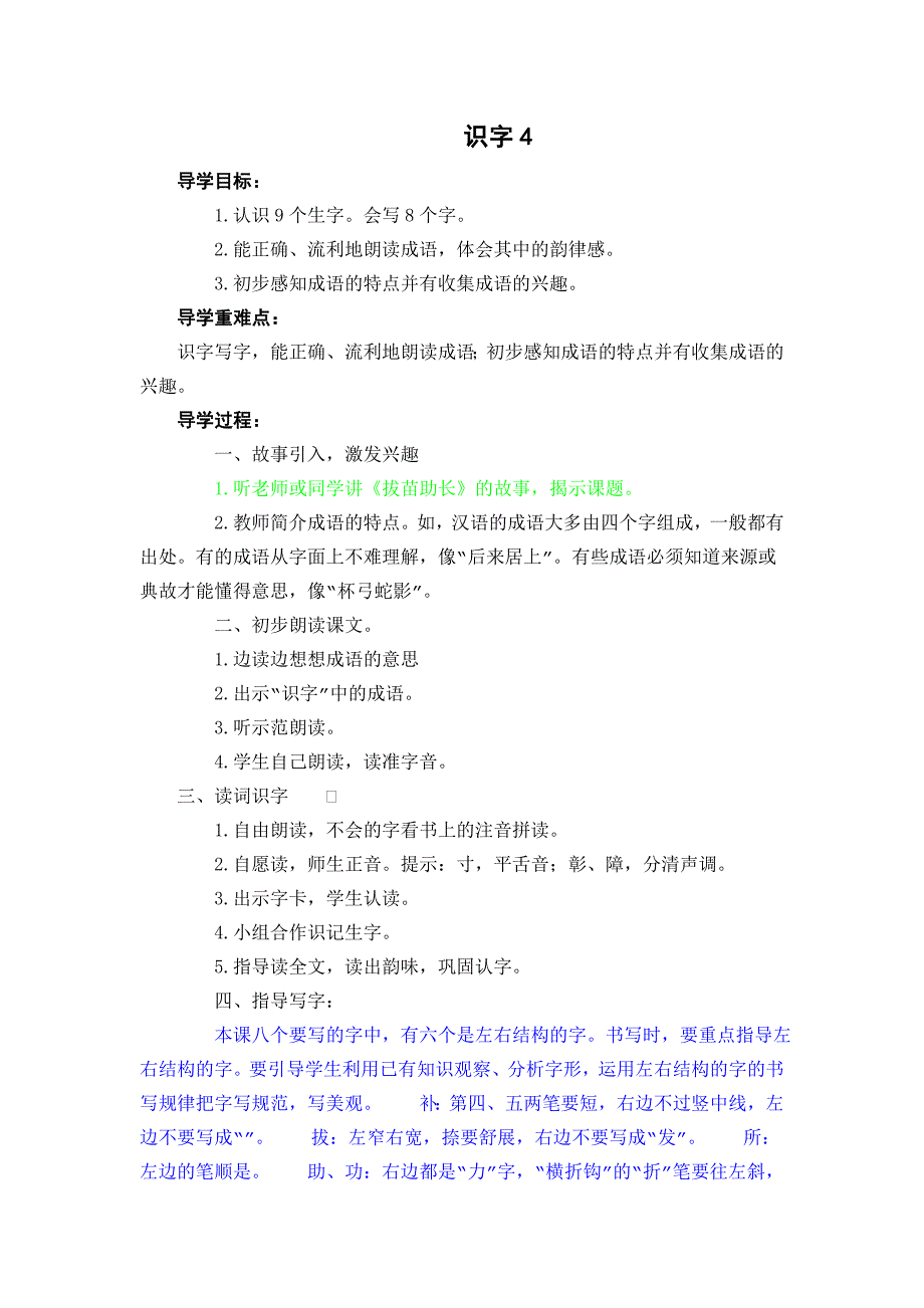 二年级语文上册4单元_第1页