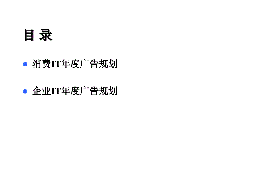 联想2002推广电通_第2页