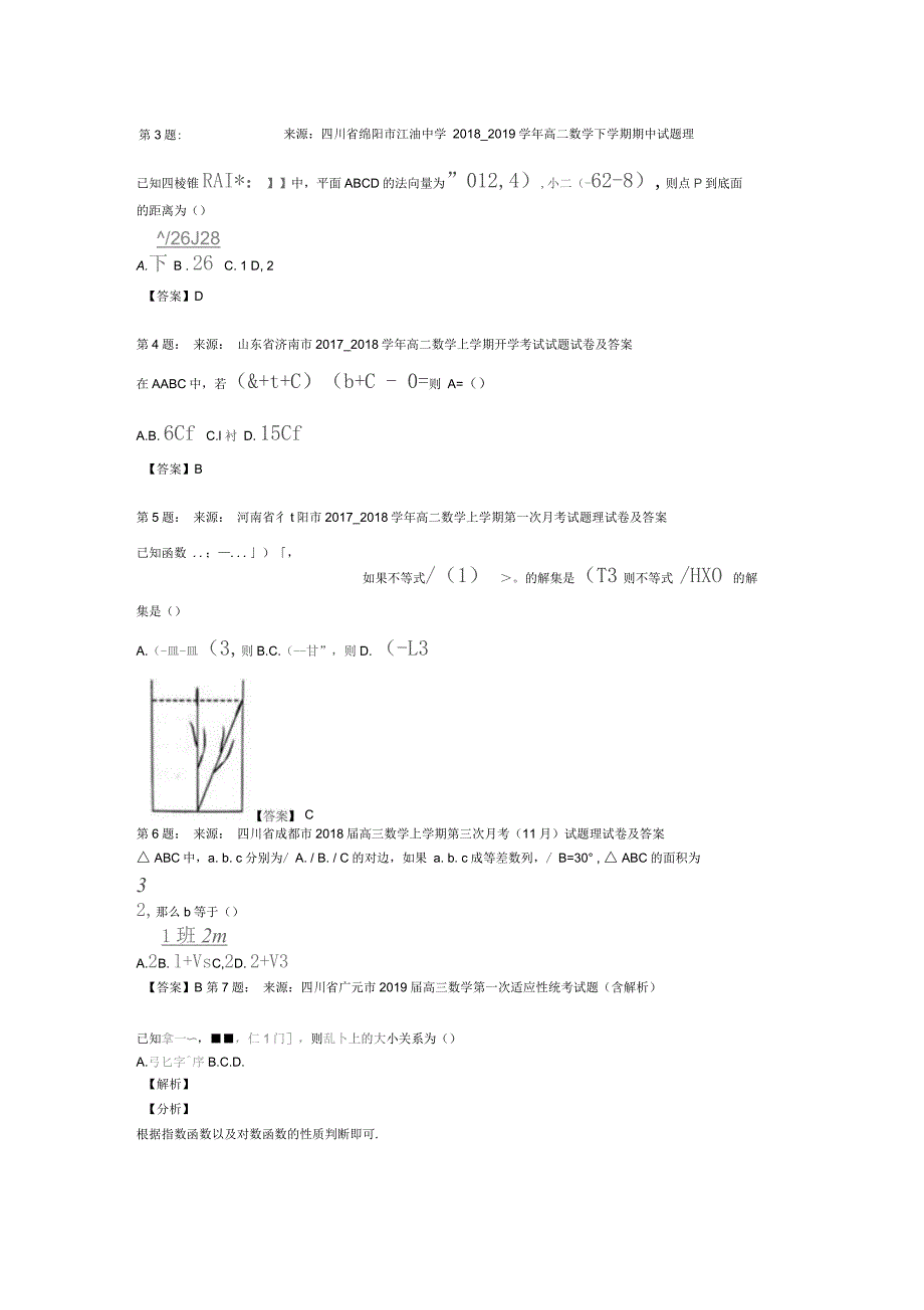 昌邑市艺术中学高考数学选择题专项训练(一模)_第3页