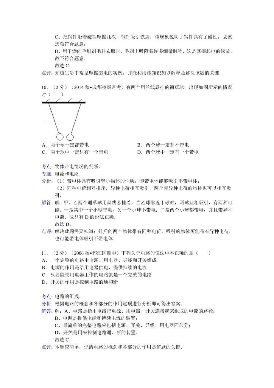 九年级上物理月考试卷分析.doc_第5页