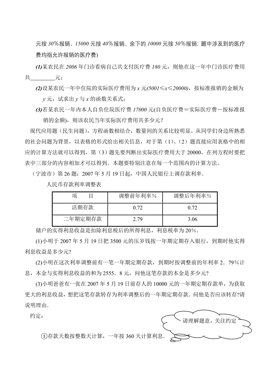 初中数学学业考试中应用题的研究与复习_第2页