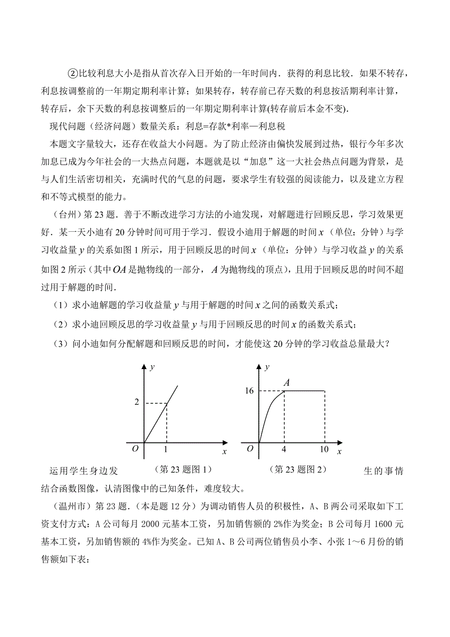 初中数学学业考试中应用题的研究与复习_第3页