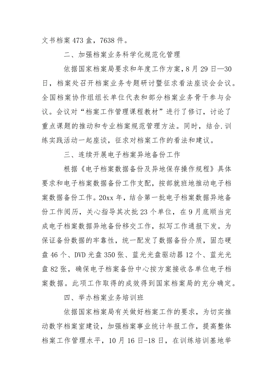 202_年档案室年终工作总结三篇.docx_第2页