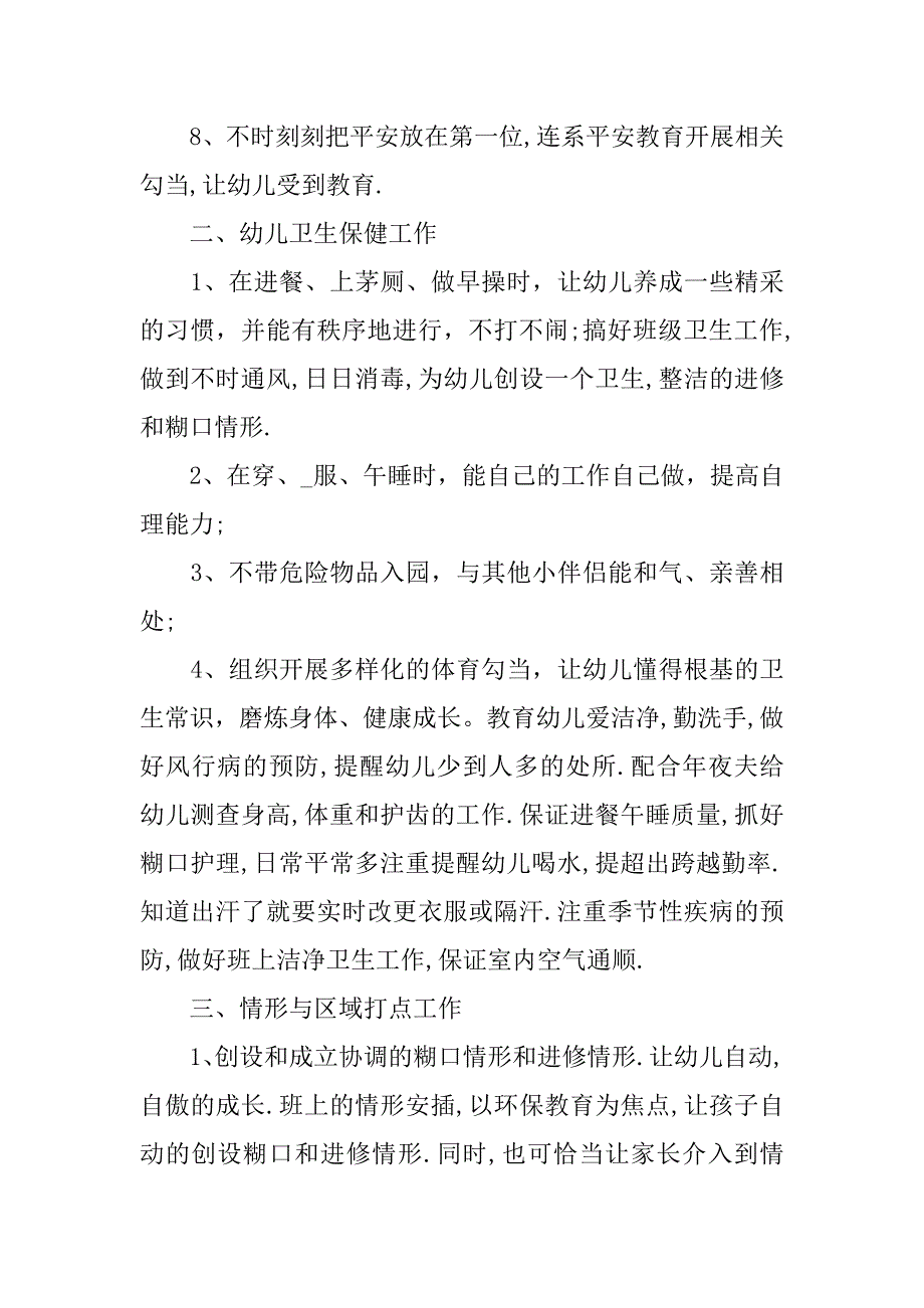 幼儿园大班教师幼小衔接工作计划4篇(大班第一学期幼小衔接教学工作计划)_第3页