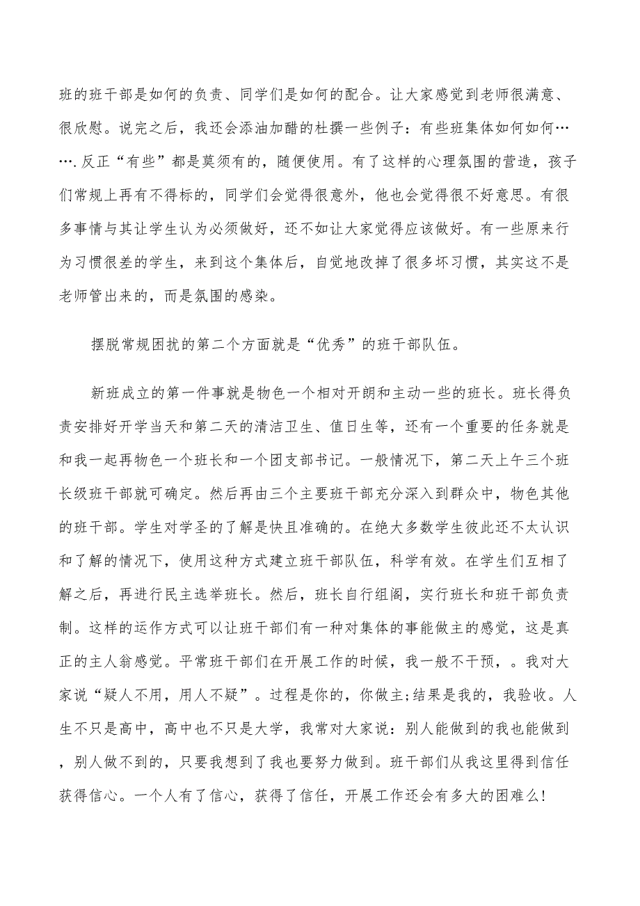 2022年班主任个人工作计划最新_第3页