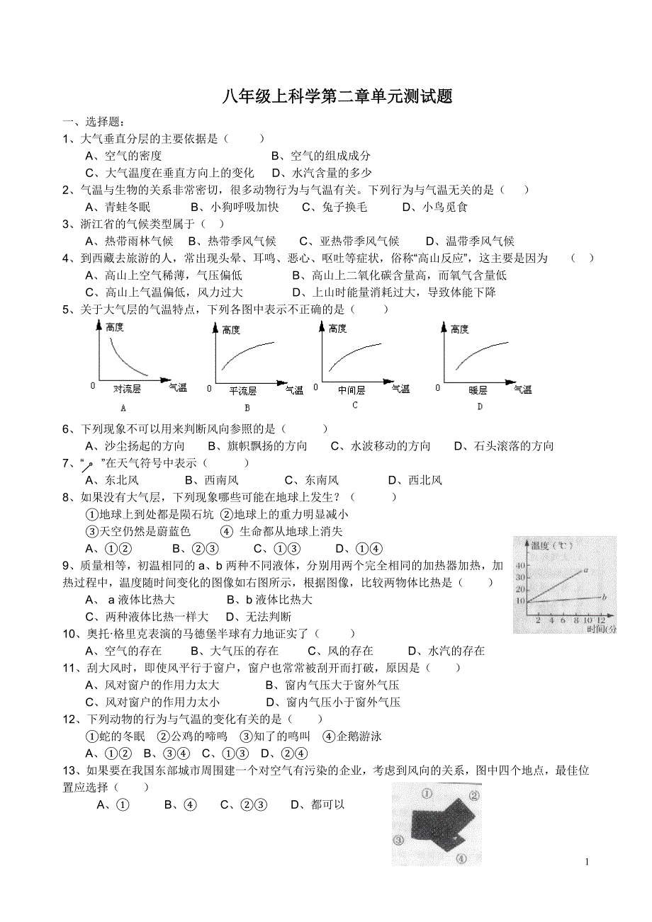 八年级上科学第二章单元测试题.doc_第1页