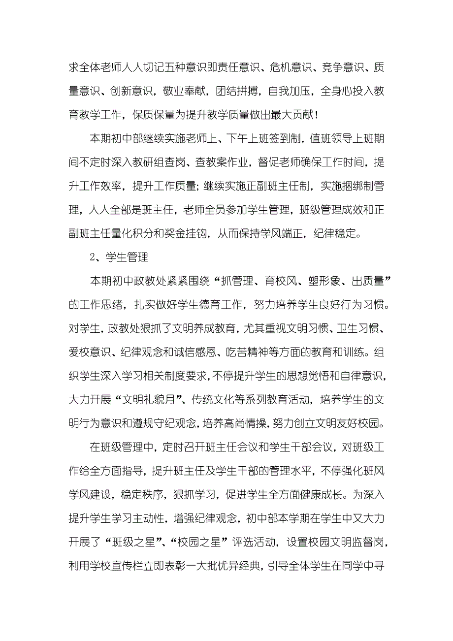 初中部校长学期工作述职汇报_第3页