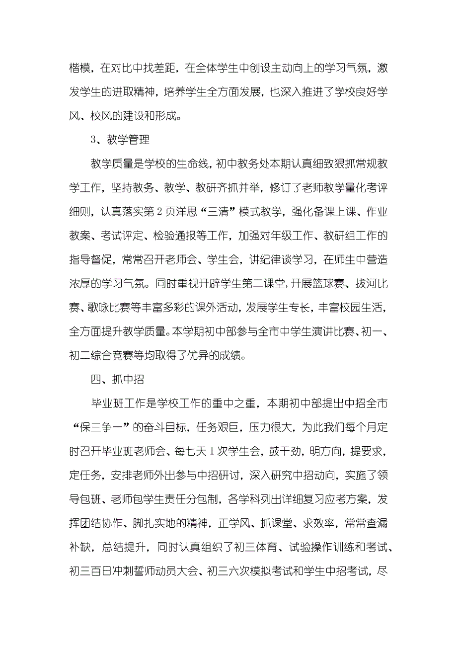 初中部校长学期工作述职汇报_第4页