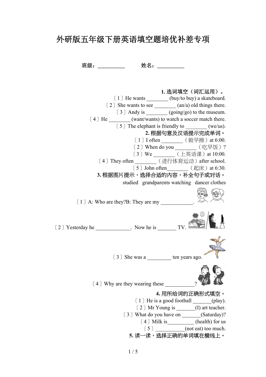 外研版五年级下册英语填空题培优补差专项_第1页