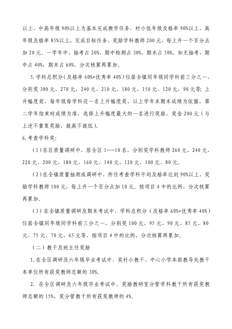 小学六年级毕业及其他年级学业测试奖惩方案_第2页