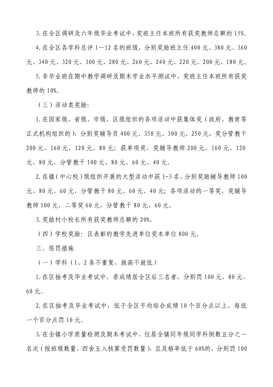 小学六年级毕业及其他年级学业测试奖惩方案_第3页