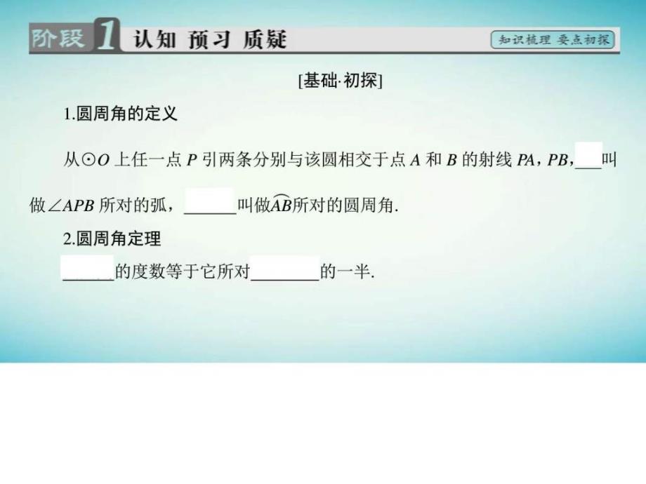 高中数学第1章相似三角形定理与圆幂定理1...1529064838.ppt_第3页