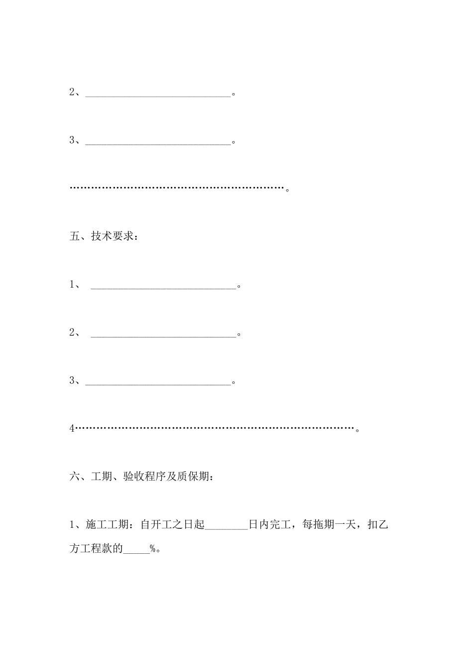 工程承揽协议_第5页