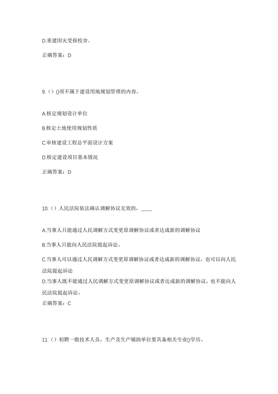 2023年四川省甘孜州新龙县银多乡社区工作人员考试模拟题含答案_第4页