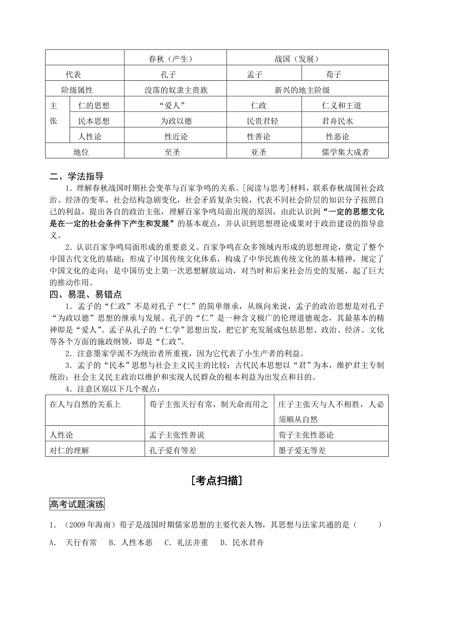 必修3第2课——百家争鸣.doc_第3页