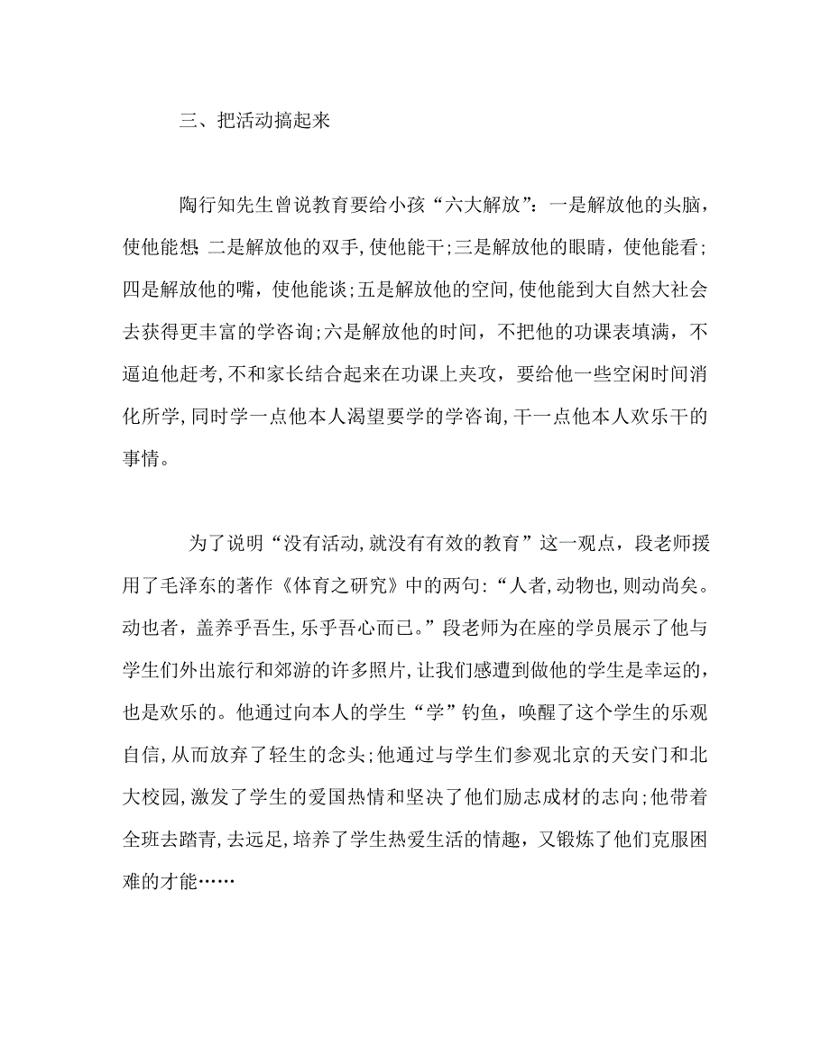 班主任工作范文班主任整体班级管理能力高级研修班学习心得_第4页