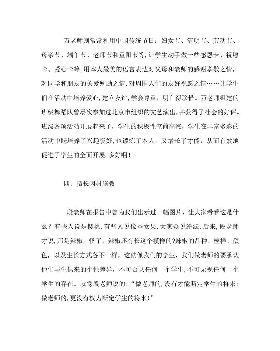 班主任工作范文班主任整体班级管理能力高级研修班学习心得_第5页