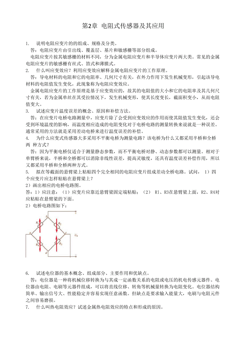 自动检测技术及应用_第4页