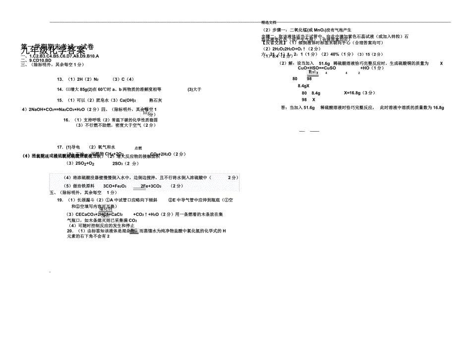 人教版九年级教案化学19单元学习测学习试题.docx_第5页