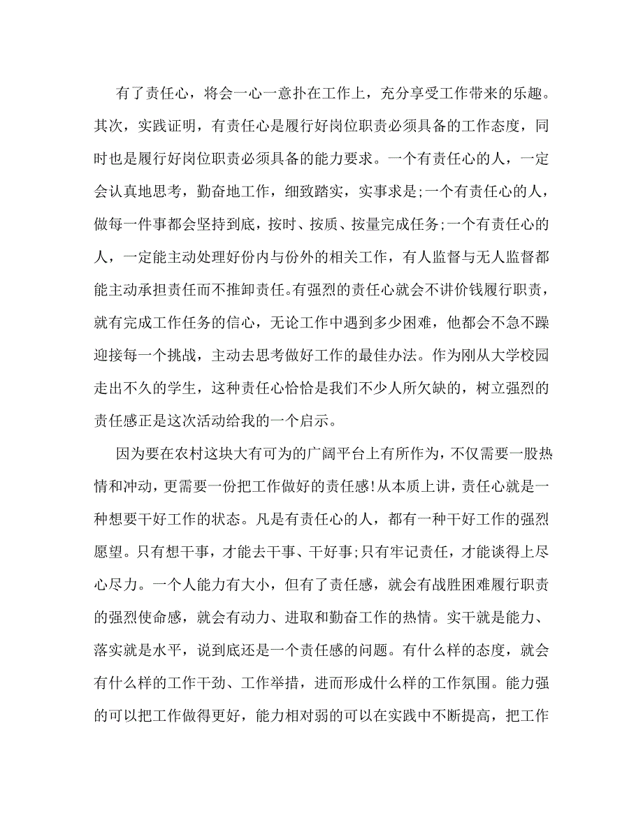 [精选]工作责任意识心得体会 .doc_第2页