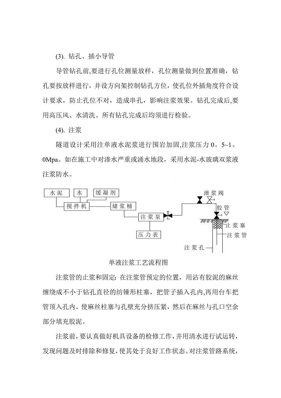 【施工方案】隧道施工方案xxxx_第5页