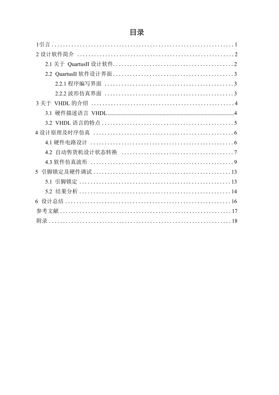 自动售货机_第1页