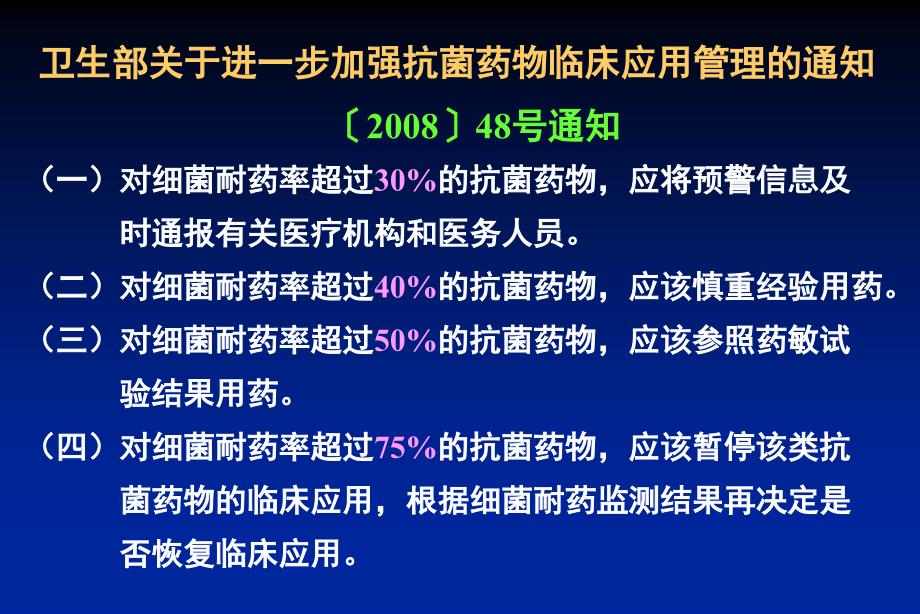 医学专题：新近耐药监测与抗生素的选用_第2页