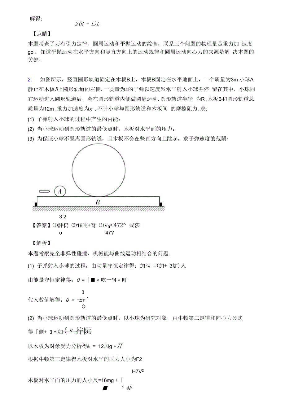 物理生活中的圆周运动试题类型及其解题技巧及解析_第3页