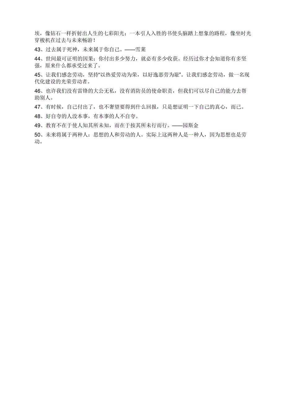 描写付出优美描述50句【96】_第3页