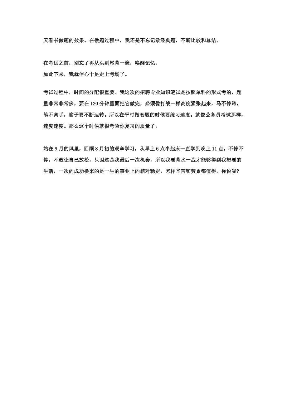 准备教师考试笔试的心路历程_第5页