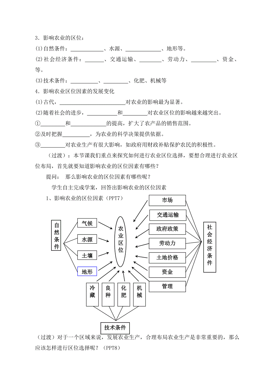 教学设计农业区位选择_第2页