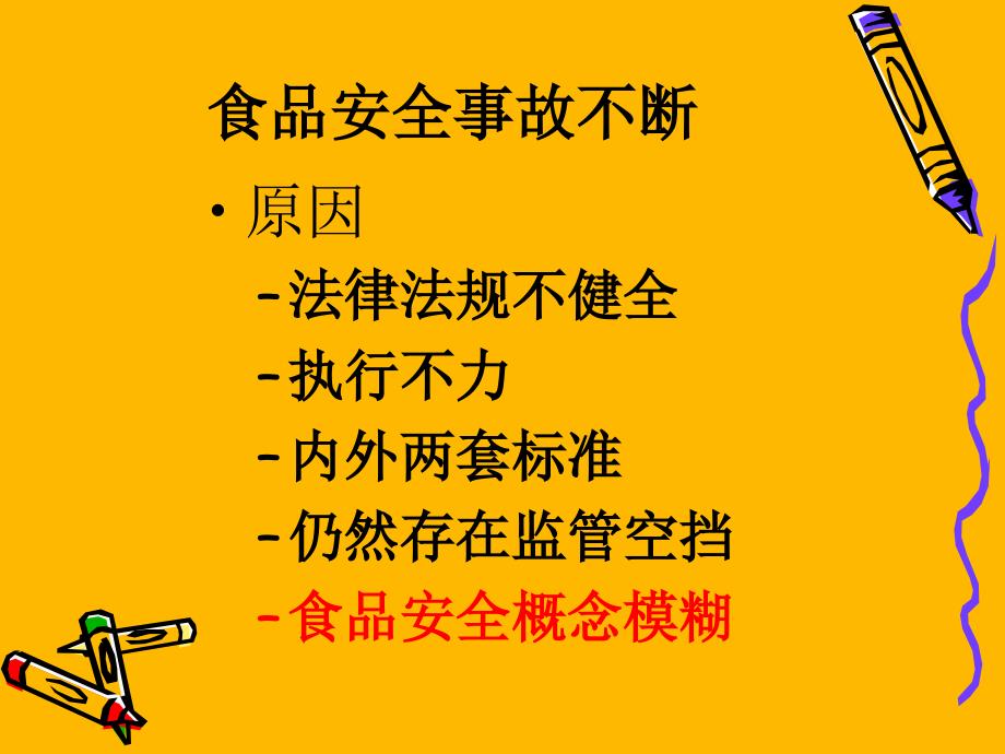 应用HACCP原理开展肉类企业进口卫生注册评审_第4页