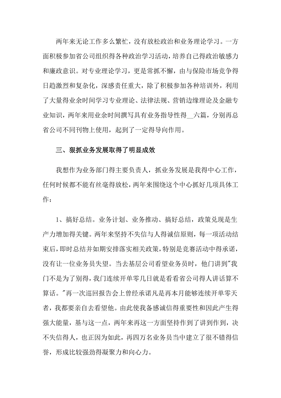 2023年保险公司个人述职报告(汇编9篇)_第2页