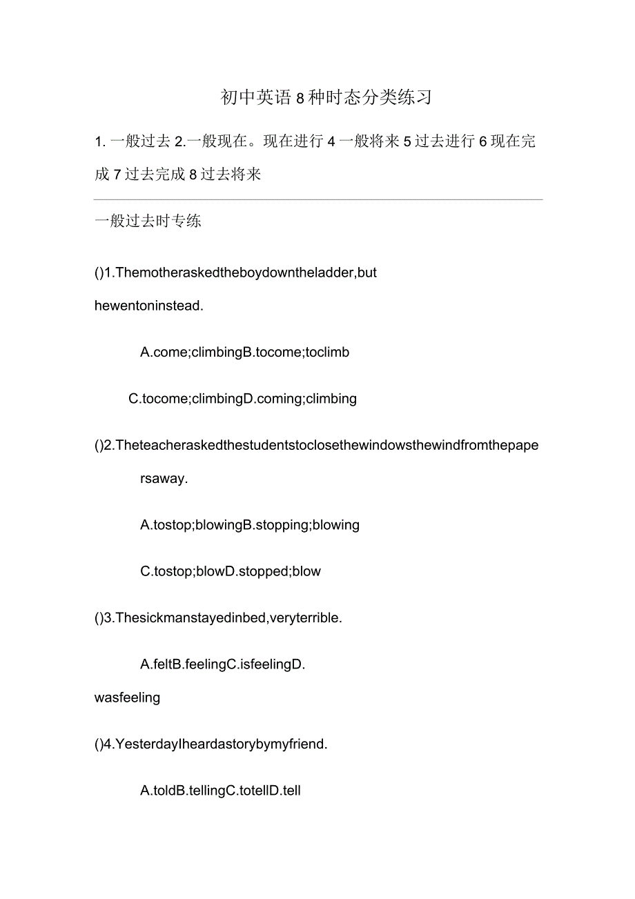 初中英语8种时态分类练习与答案_第1页