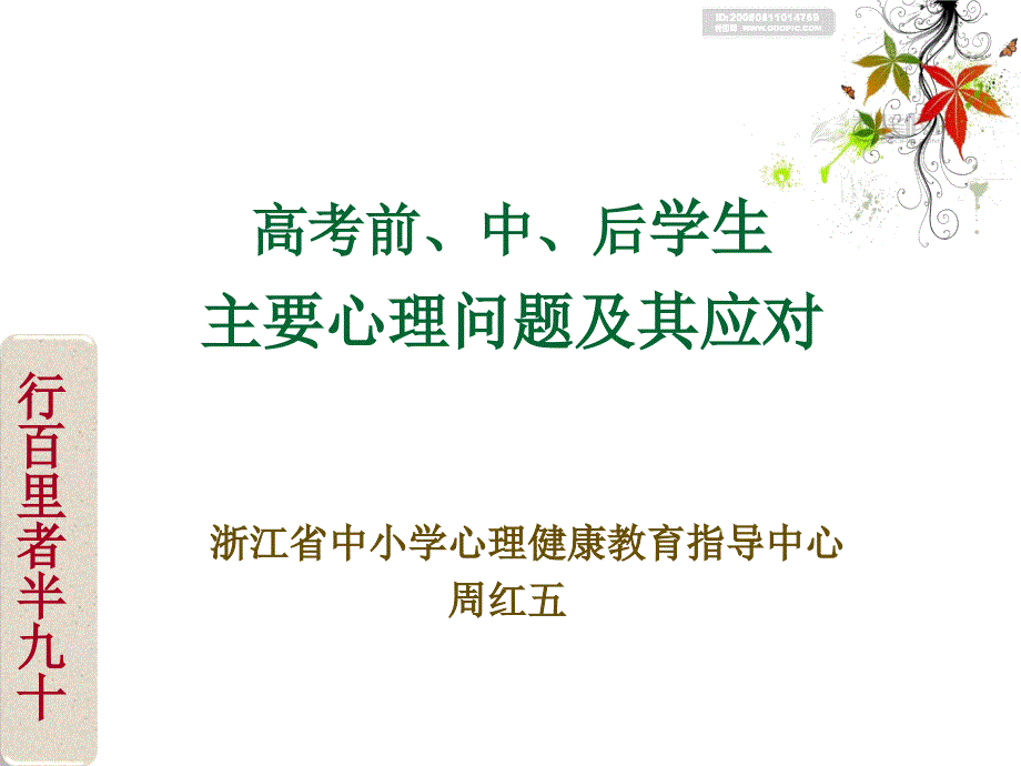 高考前中后学生主要心理问题及其应对ppt课件_第1页