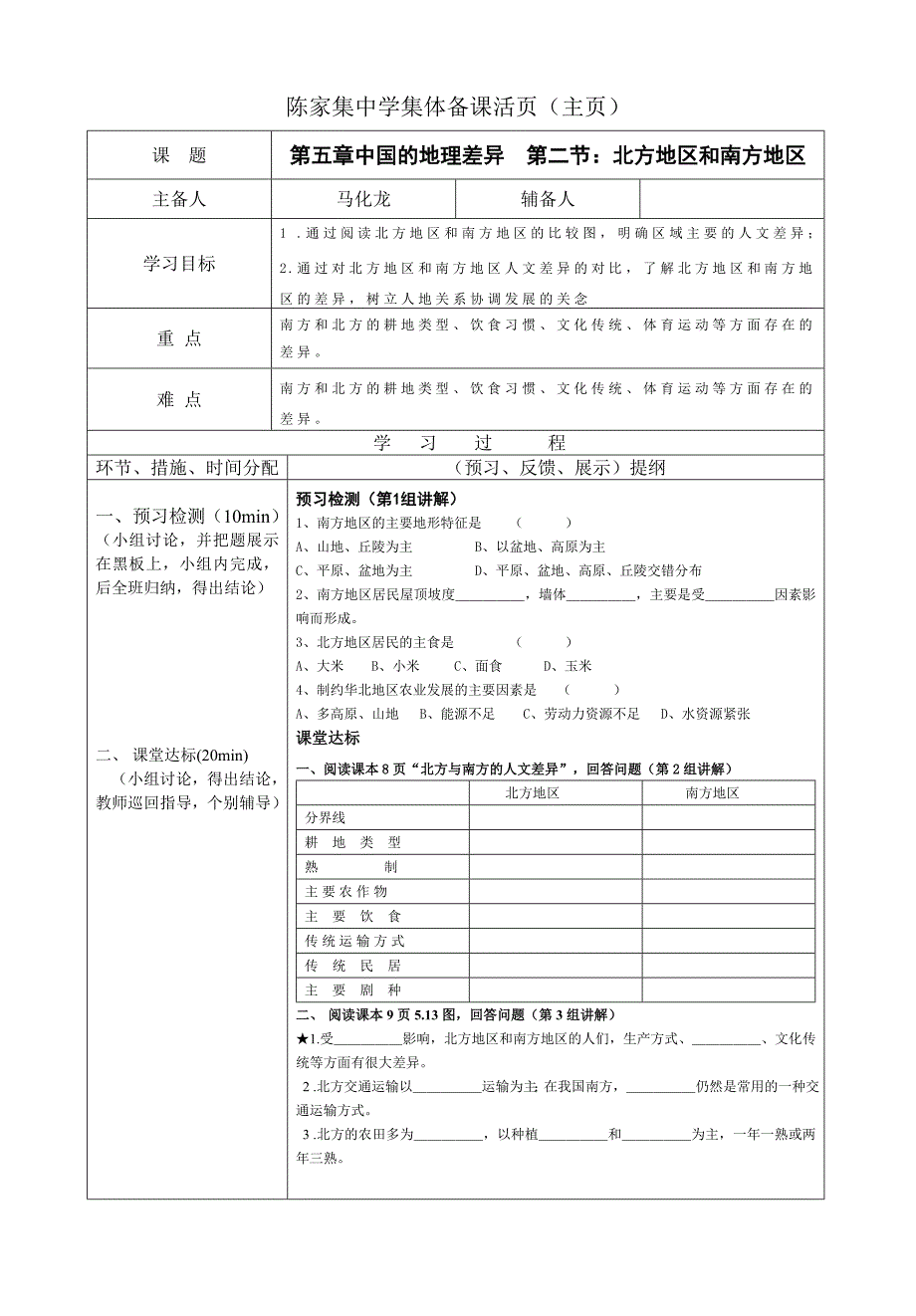 北方和南方（2）_第1页