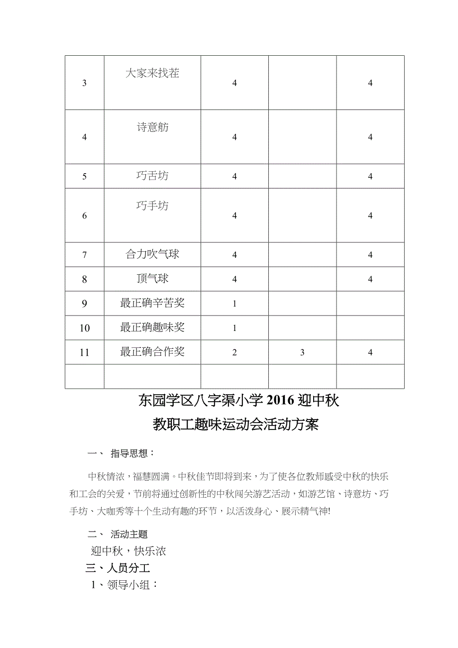 2016年中秋节教职工活动方案_第2页