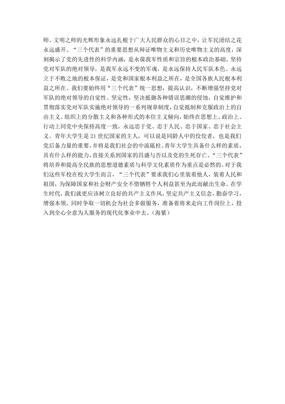 践行“三个代表”加强军队建设_第2页