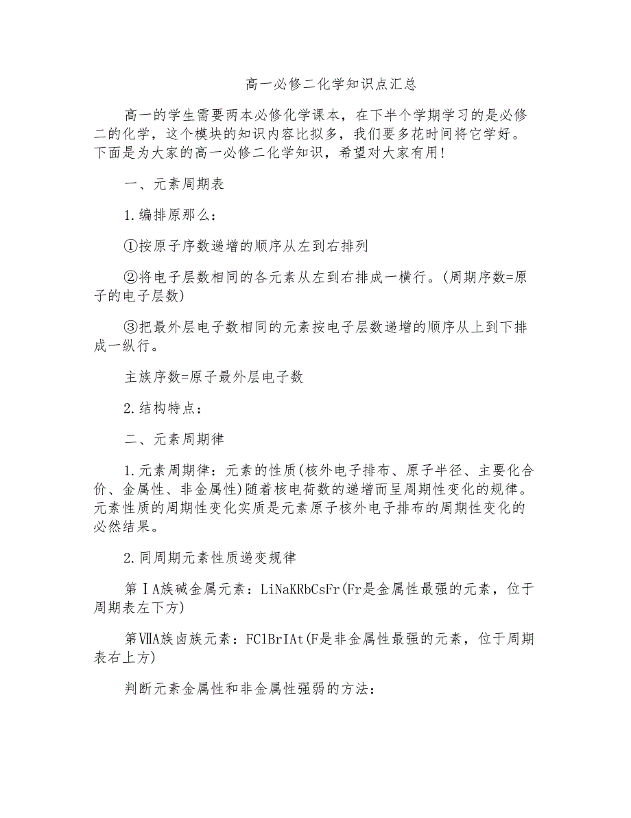 高一必修二化学知识点汇总_第1页