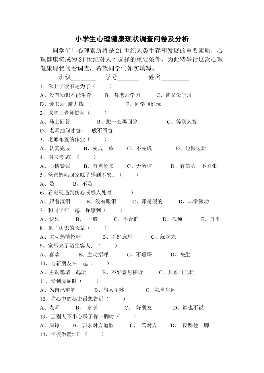 学生心里健康问答_第1页